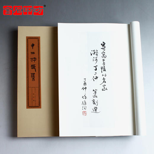 《丁二仲印集》刘峰编 江苏凤凰教育出版社出版 金石印坊策划 商品图3