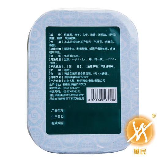 复方青橄榄利咽含片(慢严舒柠) 商品图2
