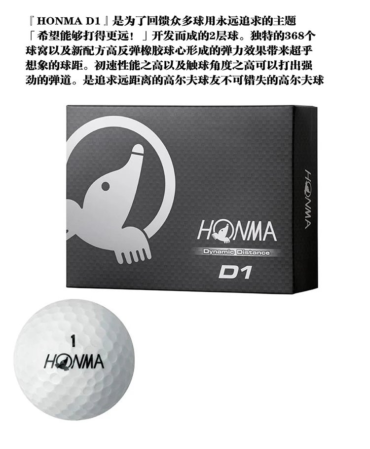 正品行货honma tw-d1 高尔夫球两层球 高尔夫 远距球 可印logo