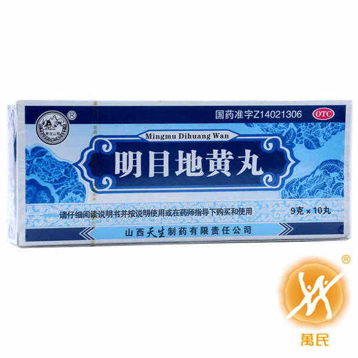 明目地黄丸 商品图3