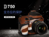 品色 尼康D750相机硅胶保护套保护壳 防摔防刮花 商品缩略图0