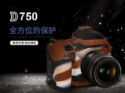 品色 尼康D750相机硅胶保护套保护壳 防摔防刮花 商品图0