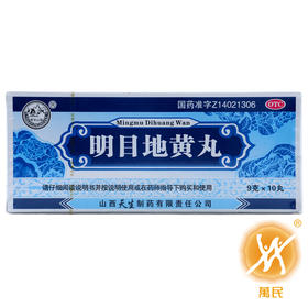 明目地黄丸