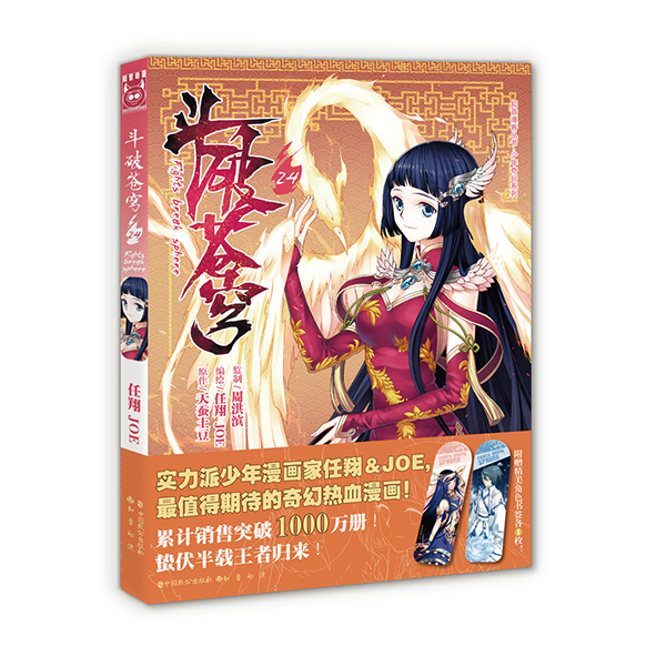 【更新至45册】斗破苍穹单行本1-45册 漫画单行本 漫画书 斗破 腾讯