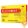 复方片仔癀含片 商品缩略图3