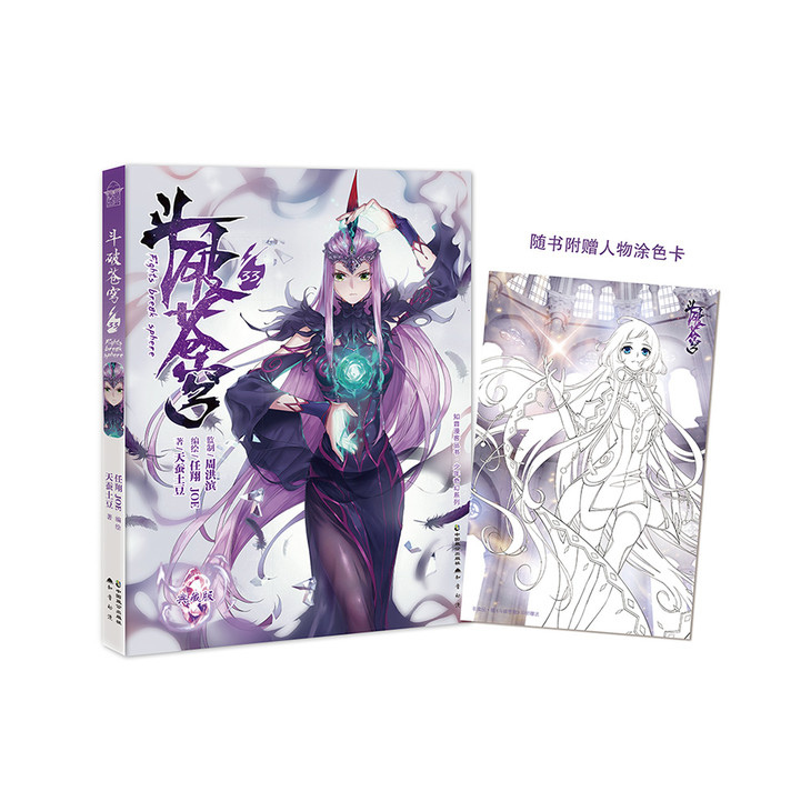 【更新至45册】斗破苍穹单行本1-45册 漫画单行本 漫画书 斗破 腾讯