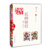 民间俗信 中国俗文化丛书 商品缩略图0