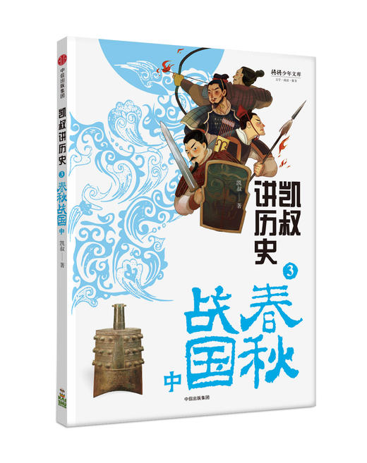 “凯叔讲历史”系列（全8册） 商品图2