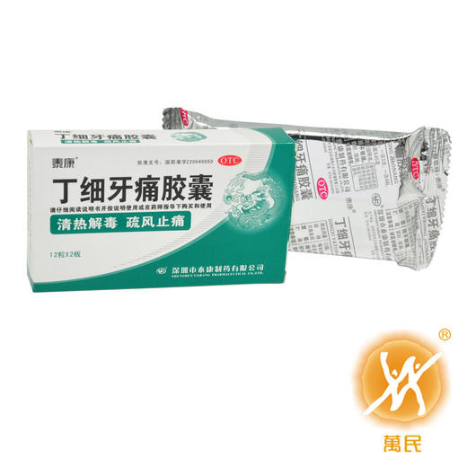 丁细牙痛胶囊 商品图1