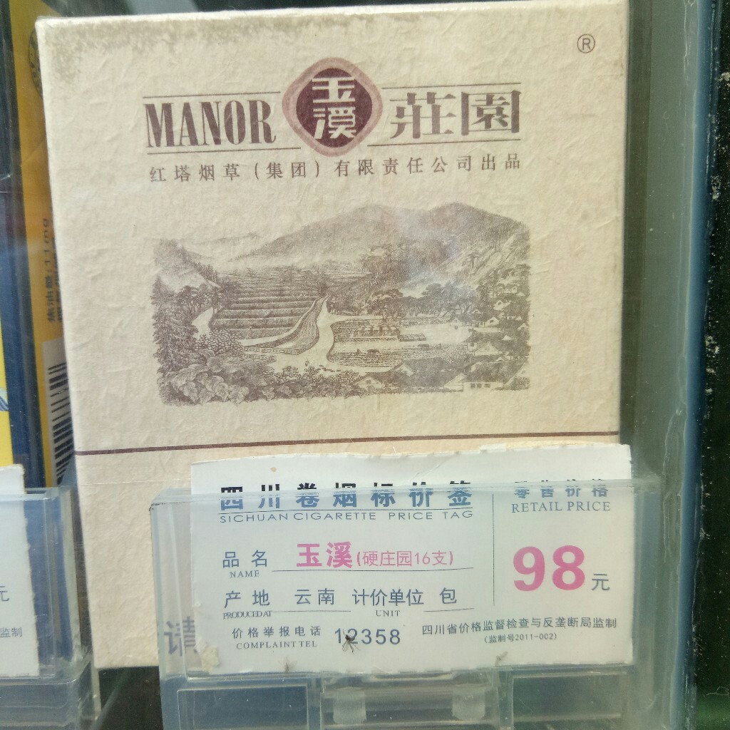 玉溪《硬庄园16支》
