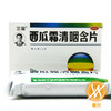 西瓜霜清咽含片（西瓜霜喉宝） 商品缩略图0