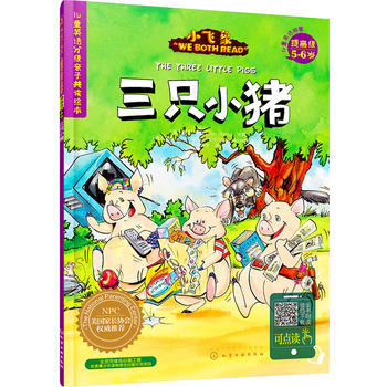 三只小猪 商品图0