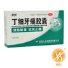 丁细牙痛胶囊 商品缩略图0
