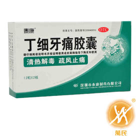 丁细牙痛胶囊