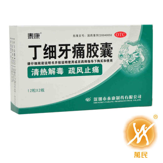 丁细牙痛胶囊 商品图0
