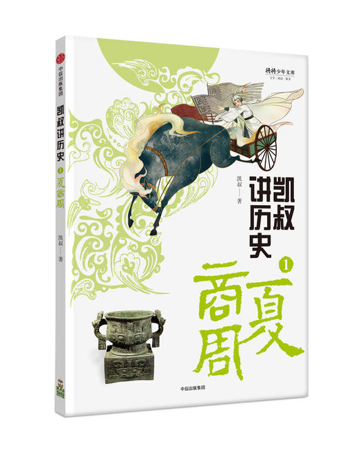 “凯叔讲历史”系列（全8册） 商品图1