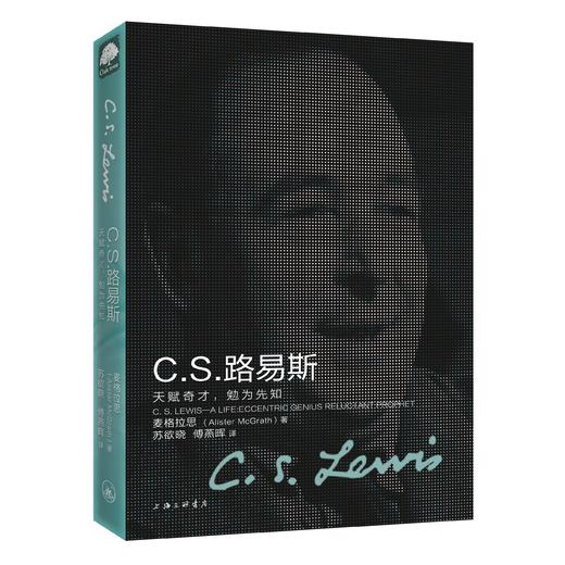 CS路易斯 天赋奇才勉为先知 商品图0