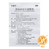 西地碘含片 商品缩略图4