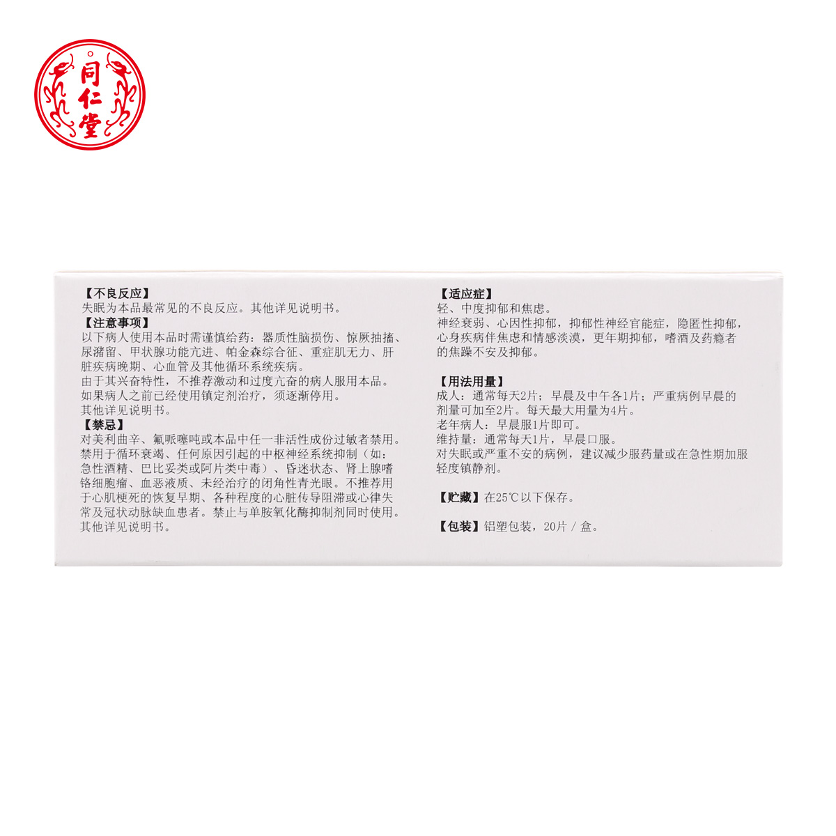 氟哌噻吨美利曲辛片(黛力新片)20片(处方药,不要上架)