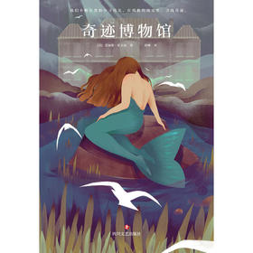 奇迹博物馆