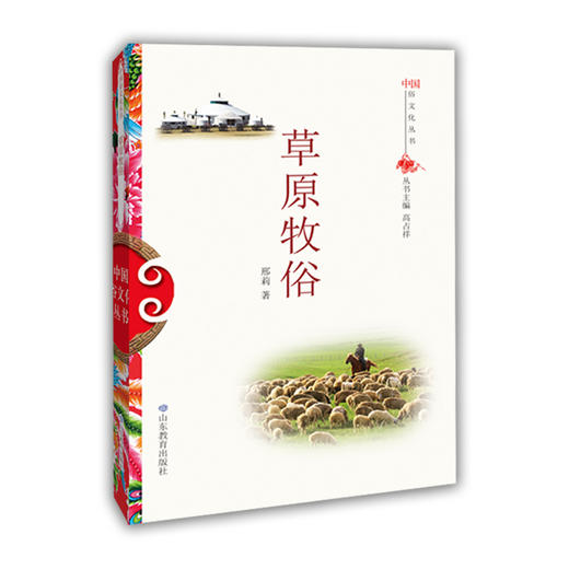 草原牧俗  中国俗文化丛书 商品图0