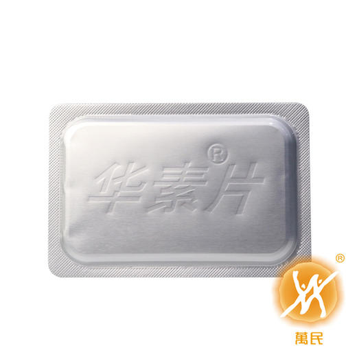 西地碘含片（华素片） 商品图1