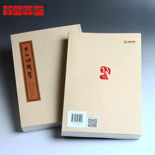 《丁二仲印集》刘峰编 江苏凤凰教育出版社出版 金石印坊策划 商品图4