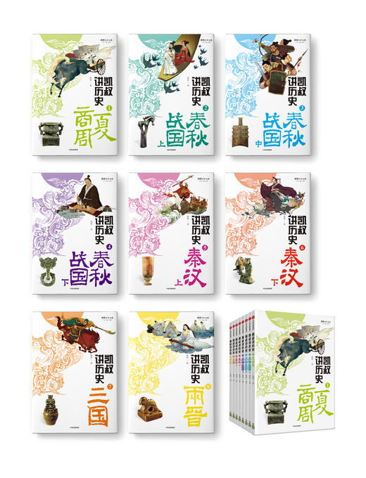 “凯叔讲历史”系列（全8册） 商品图0