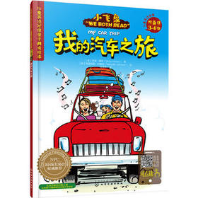 我的汽车之旅
