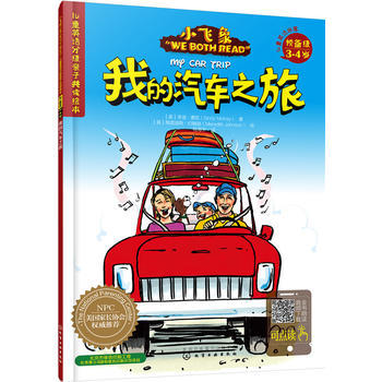 我的汽车之旅 商品图0