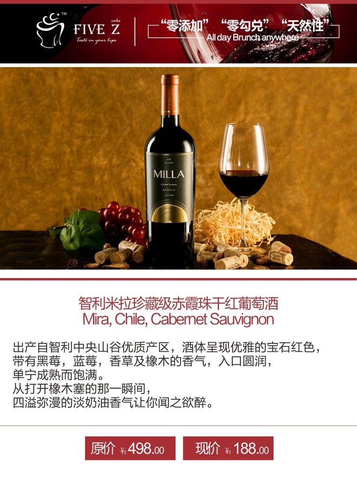智利米拉珍藏级赤霞珠干红葡萄酒mira, chile, cabernet sauvignon