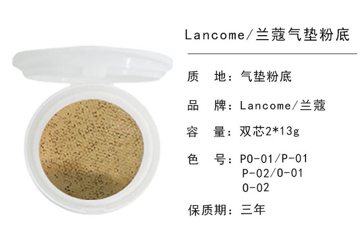 【简魅儿】兰蔻气垫粉底液周冬雨同款cc霜