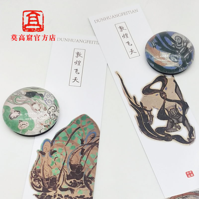 【敦煌文创】莫高窟经典飞天 藻井冰箱贴套装 圆形 家饰 礼品