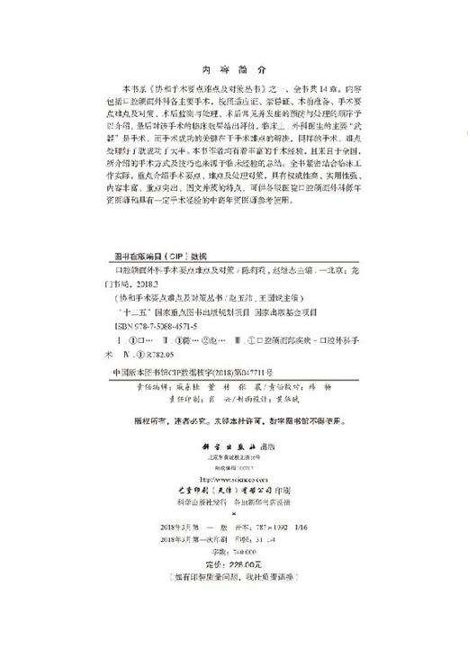 口腔颌面外科手术要点难点及对策 商品图2