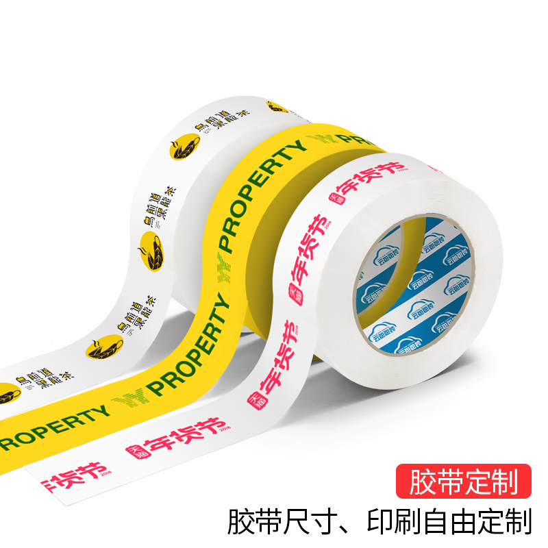 胶带定制品牌logo定做印刷