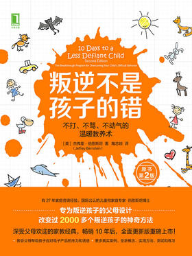 《叛逆不是孩子的错》解读音频