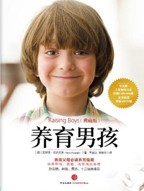 《养育男孩》解读音频
