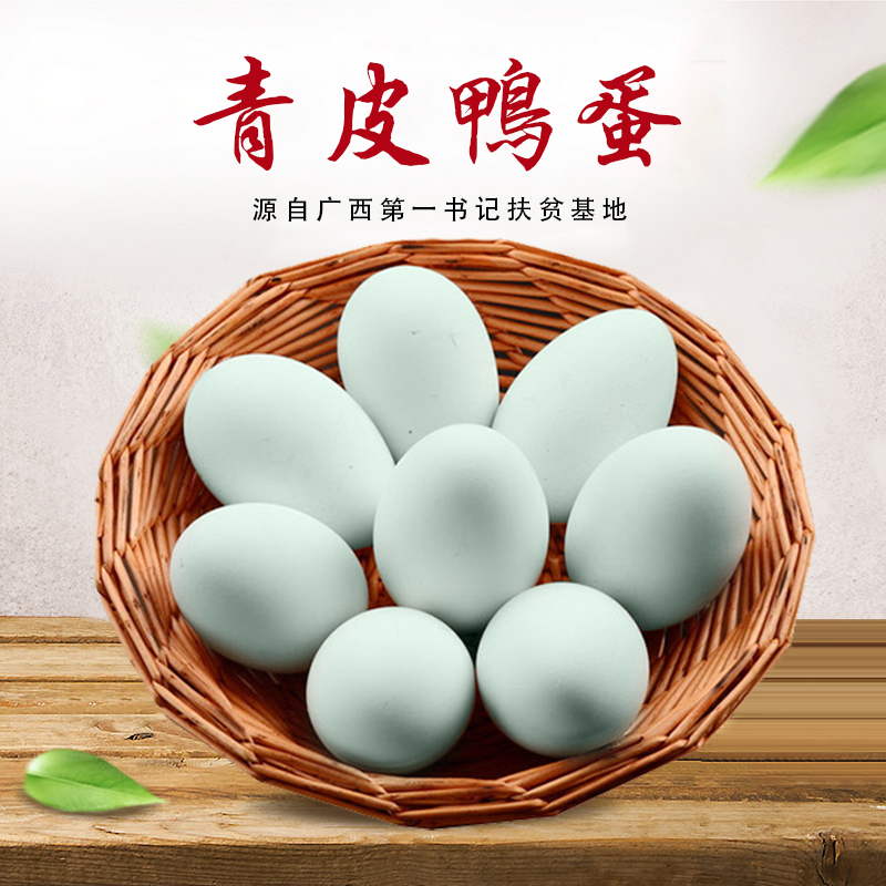 青皮鸭蛋