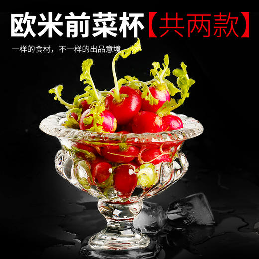 欧米前菜杯【两款】网红餐厅创意菜爆款盛器。 商品图1