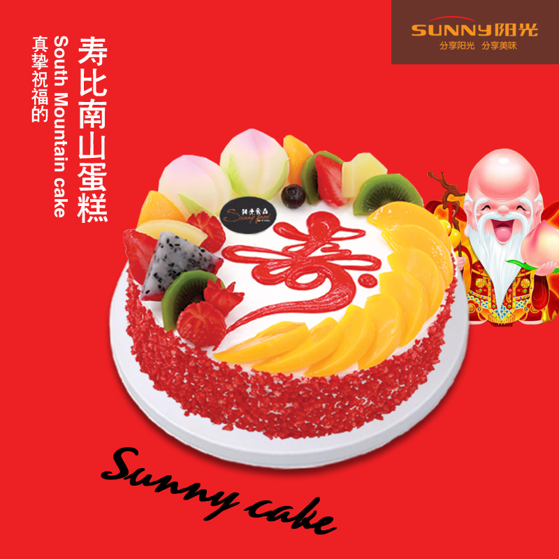 寿比南山蛋糕 - 阳光饼屋