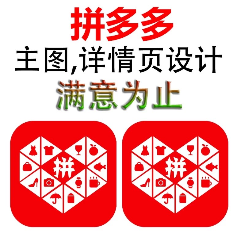 拼多多网店铺装修首页详情页logo设计淘宝贝主图海报图片定制作