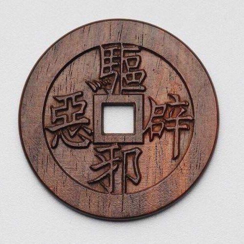 驱避邪恶木质方孔花钱 商品图4