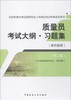 质量员考试大纲●习题集（装饰装修）（第二版） 商品缩略图0