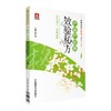 产前产后病效验秘方（疑难杂症效验秘方系列(第二辑)） 商品缩略图0