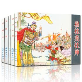 古代故事精选4 全5册 中国连环画经典故事系列老版小人书怀旧名家典藏版