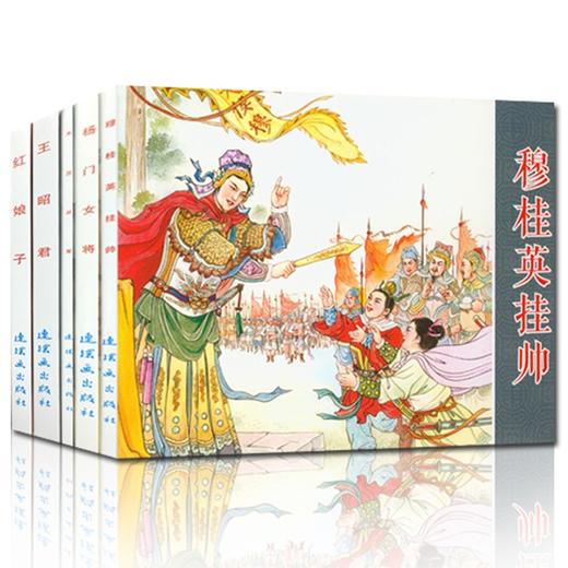 古代故事精选4 全5册 中国连环画经典故事系列老版小人书怀旧名家典藏版 商品图0
