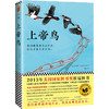 上帝鸟（2013年美国国家图书奖桂冠图书） 商品缩略图0