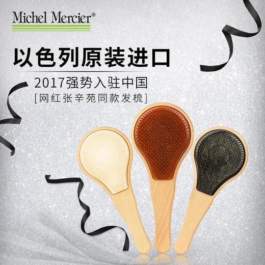 「一梳到底」以色列 Michel Mercier 精选 成人豪华榉木木梳 / 儿童木梳！解决女性梳发困扰的卷发魔法梳，减少掉发按摩梳 商品图1