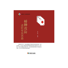 桥牌攻防进阶有效思路