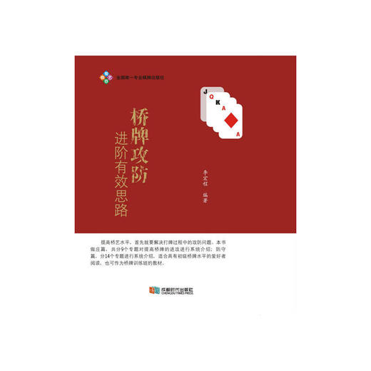 桥牌攻防进阶有效思路 商品图0
